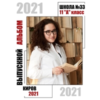 Выпускной 2021 фотопапка